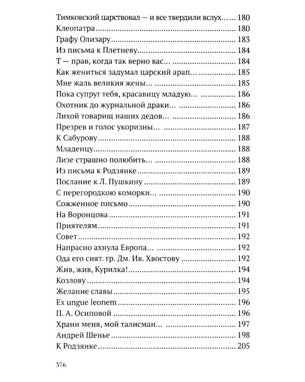Храни меня, мой талисман: избранные стихотворения