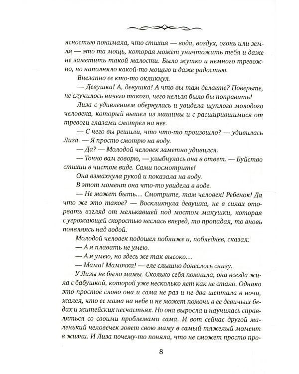 Лейла. Шанс за шанс