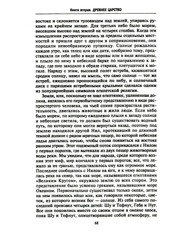 История Египта c древнейших времен до персидского завоевания