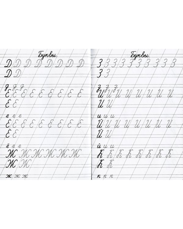 Прописи. Каллиграфические. Пишем слоги
