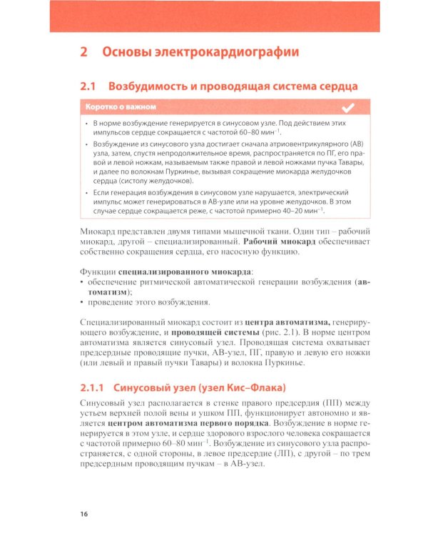 Клиническая интерпретация ЭКГ. Введение в электрокардиографию. 3-е изд