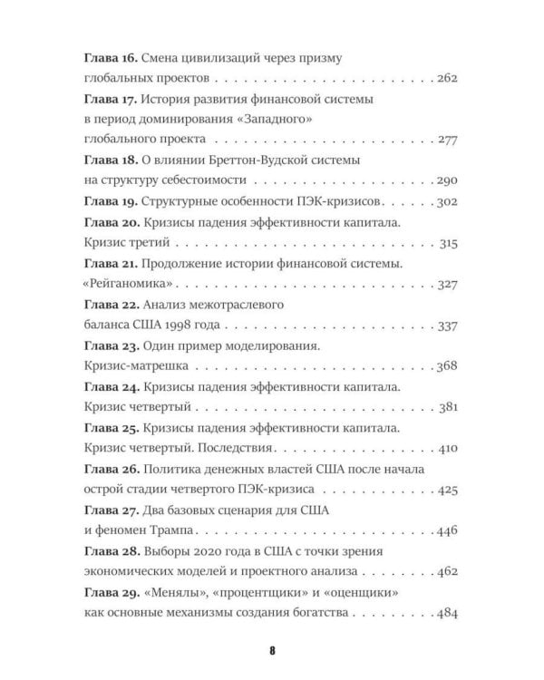 Дополнительное изображение книги «Последний кризис капитализма. Идеи современной экономики; Кризис и Власть. Т. 1 (комплект из 2-х книг)»