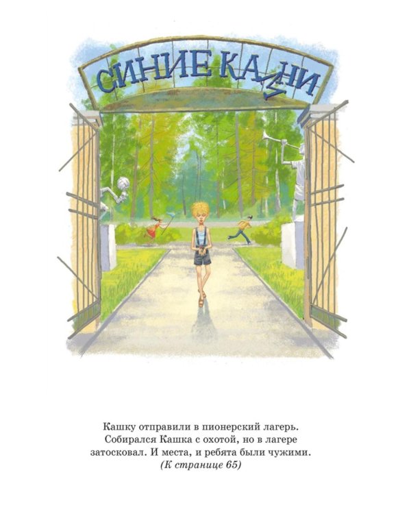 Оруженосец Кашка: повесть