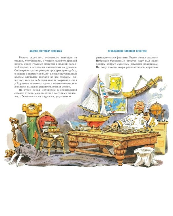 Приключения капитана Врунгеля: повесть-сказка