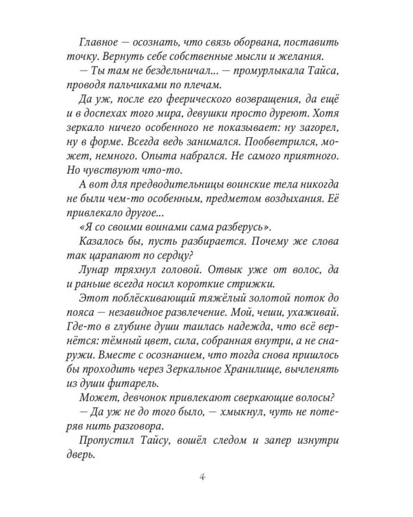 Моя воля. Кн. 2