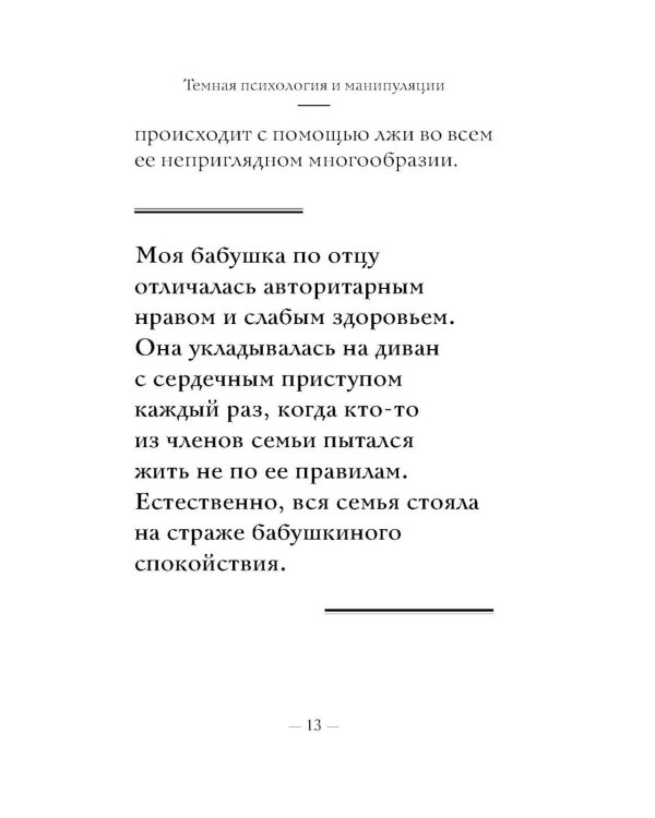 Дополнительное изображение книги «Темная психология и манипуляции: самое главное»