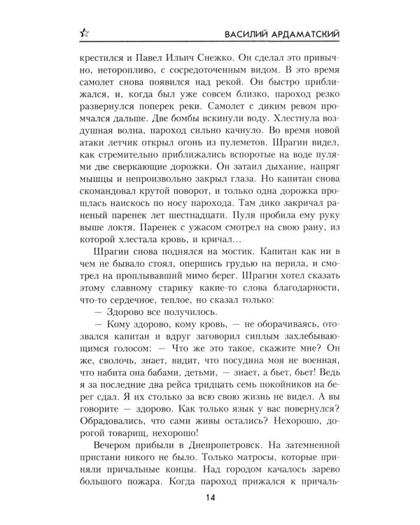 Грант вызывает Москву: роман