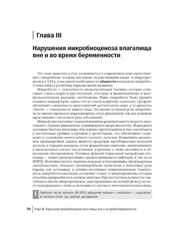 Женская консультация: руководство для врачей. 5-е изд., перераб. и доп