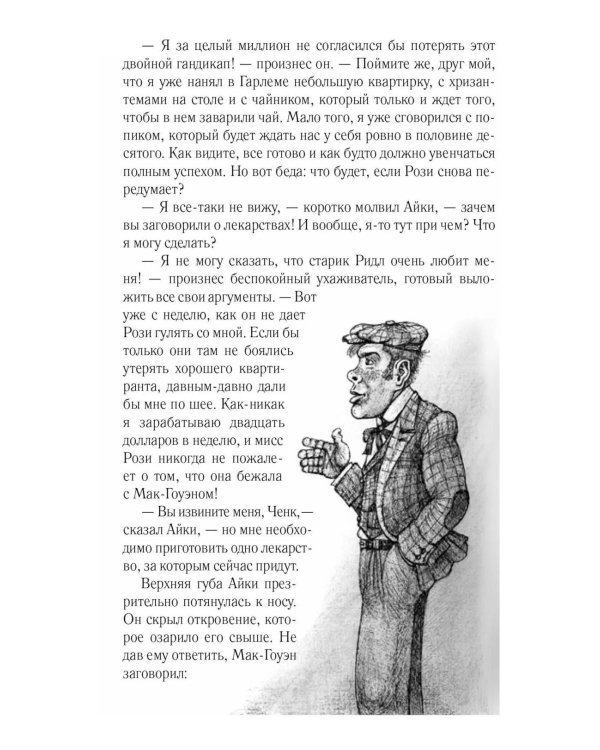Приворотное зелье. Фармакология в классической литературе