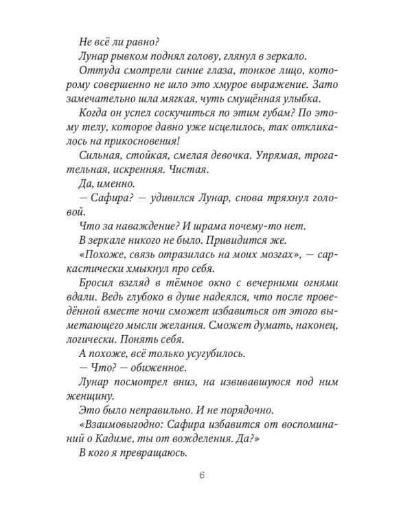 Моя воля. Кн. 2