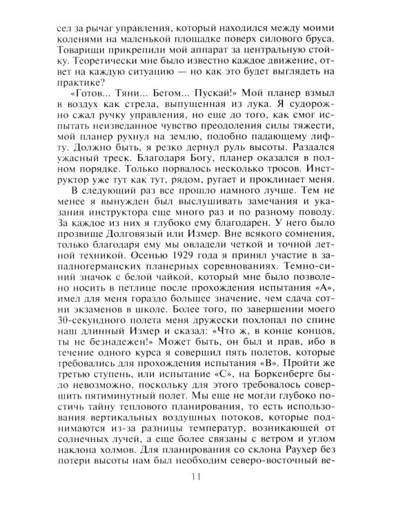 Первый и последний. Немецкие истребители на Западном фронте. 1941-1945 гг