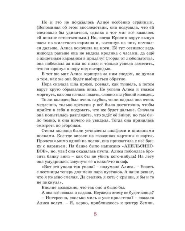 Алиса в Стране чудес
