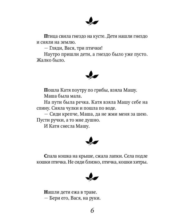 Рассказы для детей: сборник