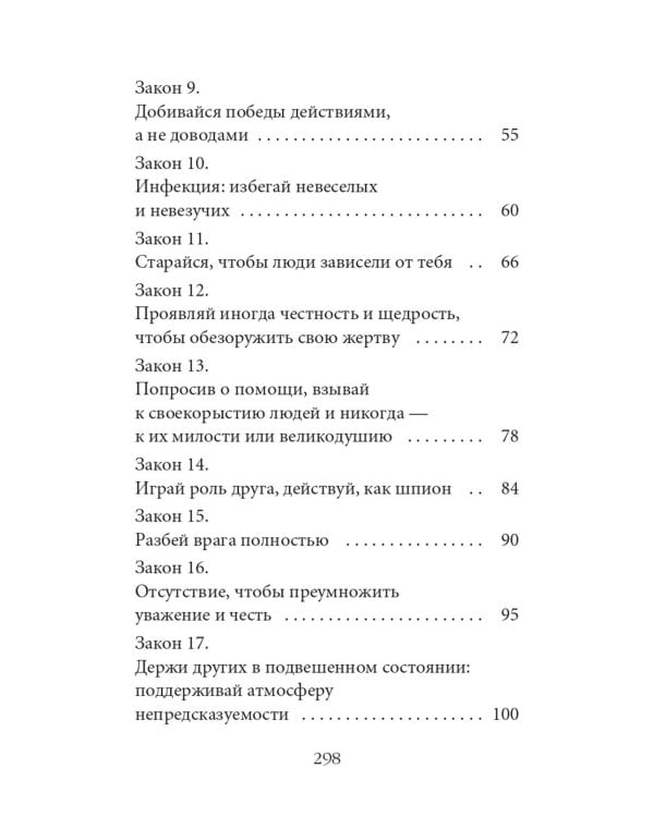 Дополнительное изображение книги «48 законов власти (полная и краткая версия) комплект из 2-х книг»