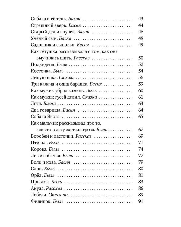 Рассказы для детей: сборник