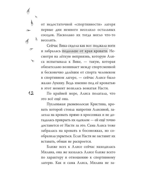 Подкроватье: повесть