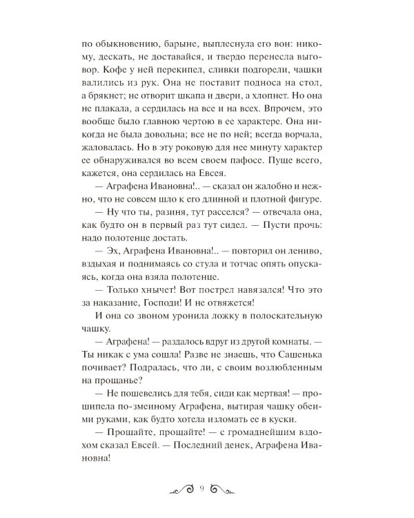 Обыкновенная история