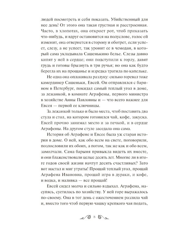 Обыкновенная история