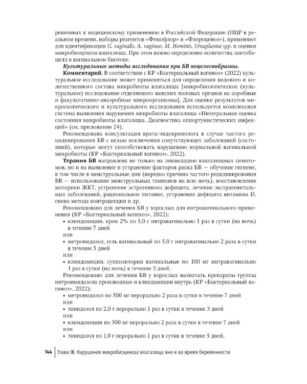 Женская консультация: руководство для врачей. 5-е изд., перераб. и доп