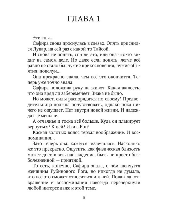 Моя воля. Кн. 2