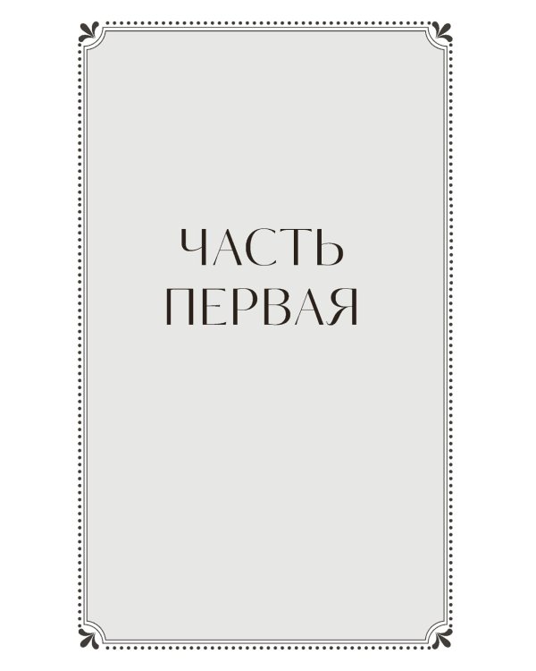 Обыкновенная история