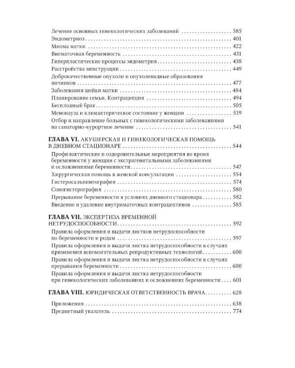 Женская консультация: руководство для врачей. 5-е изд., перераб. и доп