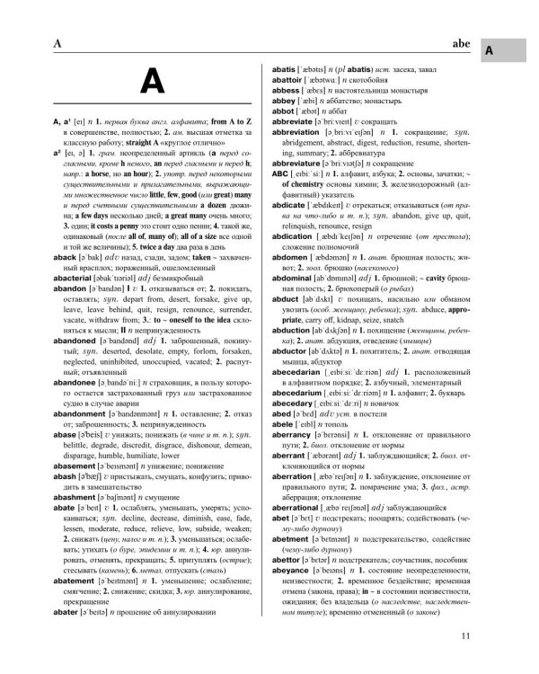 Дополнительное изображение книги «Самый большой англо-русский русско-английский словарь: 500 000 слов, словосочетаний и выражений»