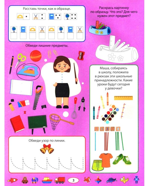 300 развивающих заданий для детей 5-7 лет