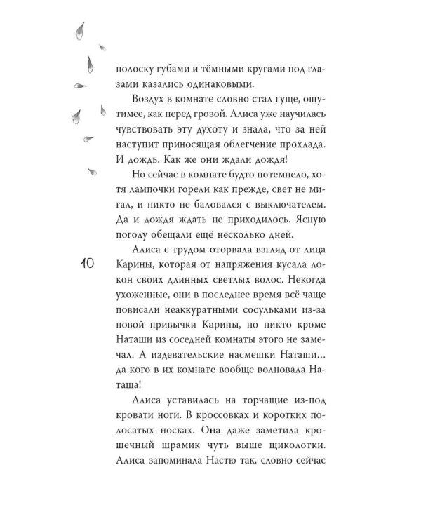Подкроватье: повесть