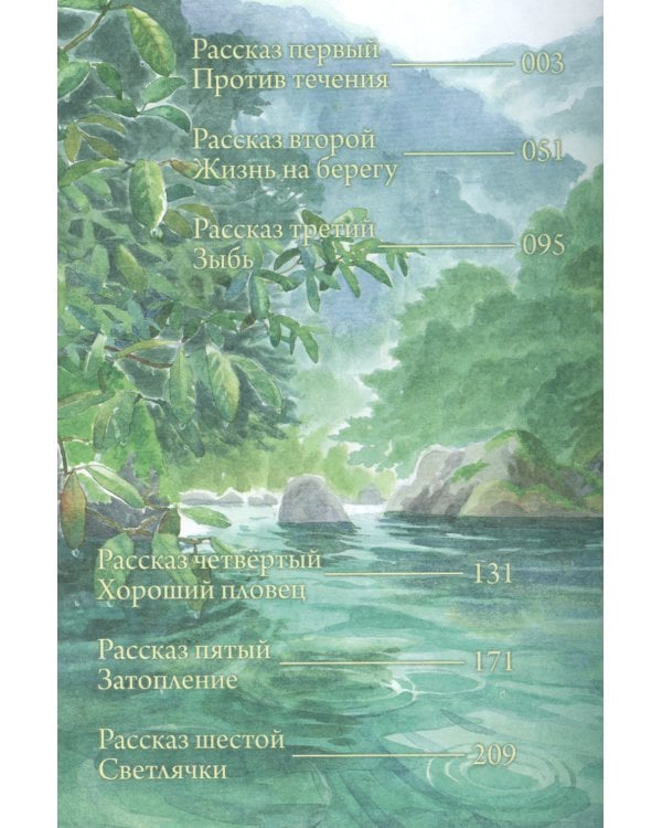 Суйики: территория воды. Т. 1: манга