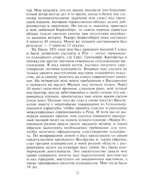 Первый и последний. Немецкие истребители на Западном фронте. 1941-1945 гг