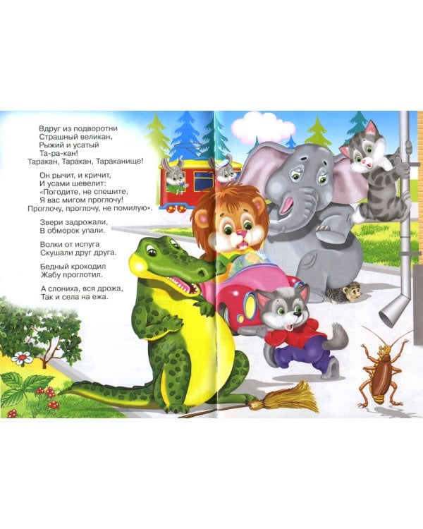 Сказки для малышей "Тараканище"