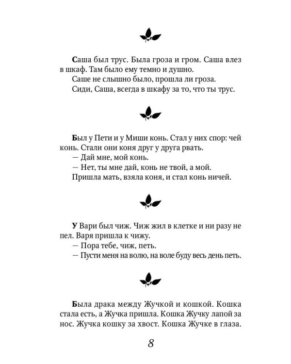 Рассказы для детей: сборник