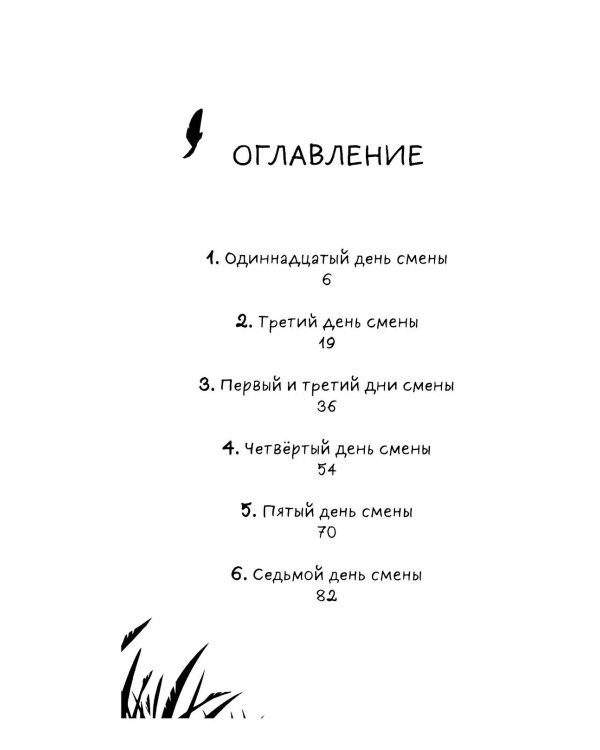 Подкроватье: повесть