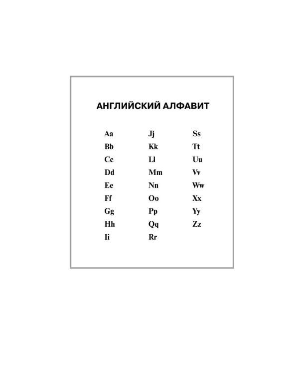 Дополнительное изображение книги «Самый большой англо-русский русско-английский словарь: 500 000 слов, словосочетаний и выражений»