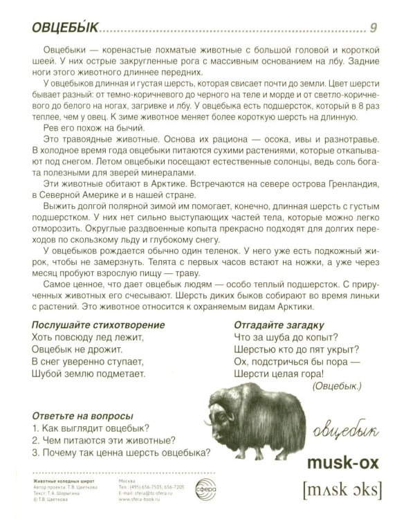 Животные холодных широт. Учебное издание (16 демонстрационных картинок с текстом)