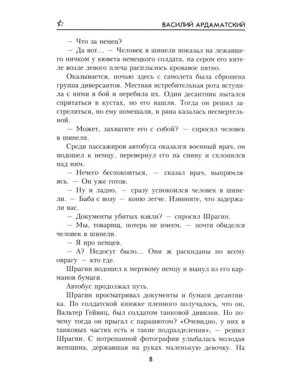 Грант вызывает Москву: роман