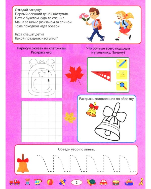 300 развивающих заданий для детей 5-7 лет