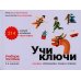 Дополнительное изображение книги «Учи ключи. Изучаем, запоминаем, пишем и играем. 214 ключей китайских иероглифов: Учебное пособие. 3-е изд., испр.»