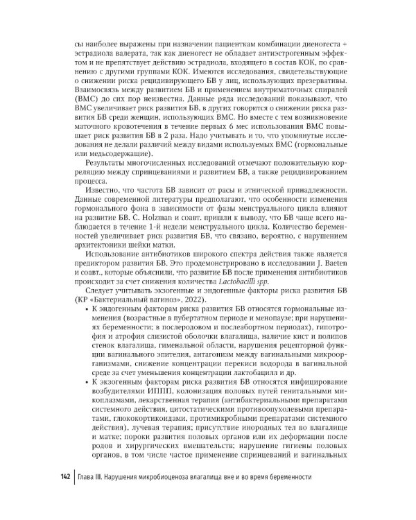 Женская консультация: руководство для врачей. 5-е изд., перераб. и доп