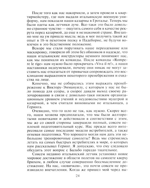 Первый и последний. Немецкие истребители на Западном фронте. 1941-1945 гг