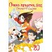 Очень приятно, бог. Т. 20 Очень приятно, бог. Т. 20