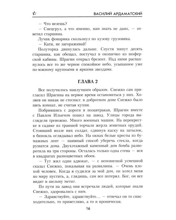 Грант вызывает Москву: роман