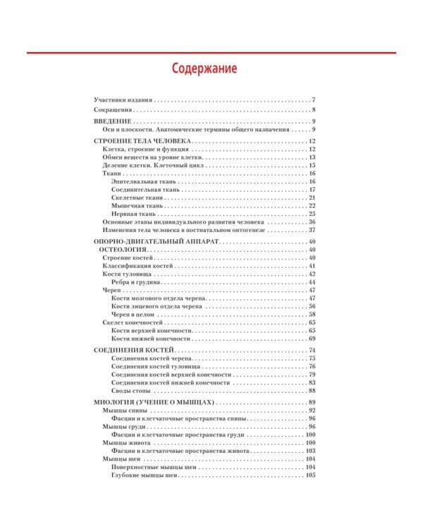 Анатомия и физиология человека: атлас