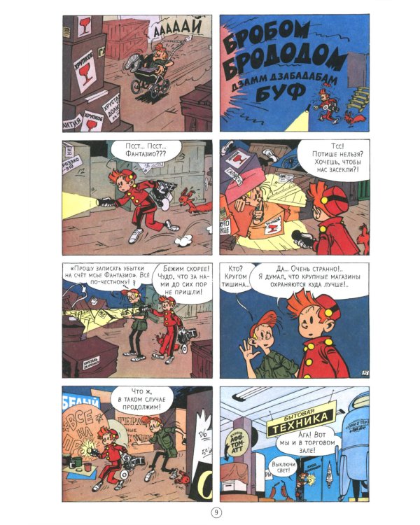 Рог  носорога: комикс