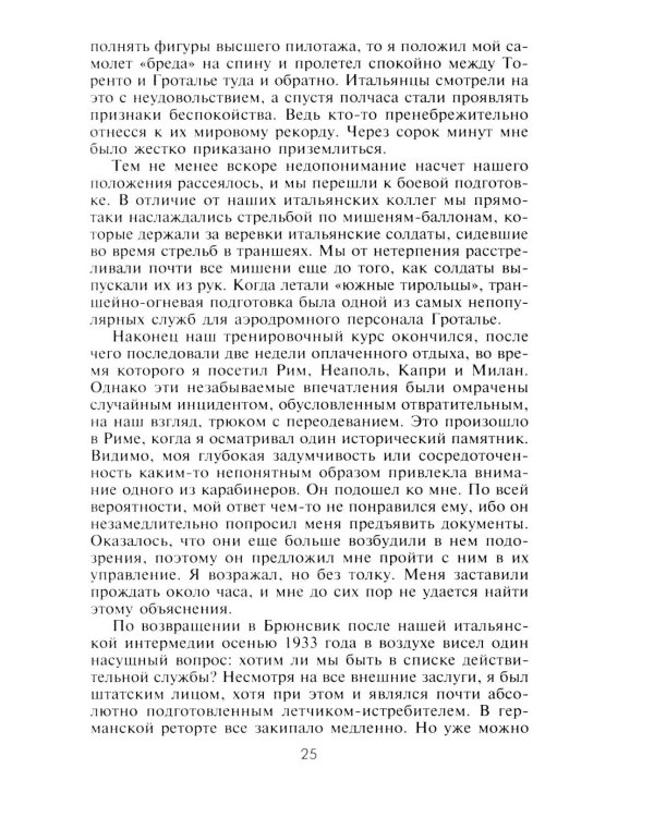 Первый и последний. Немецкие истребители на Западном фронте. 1941-1945 гг
