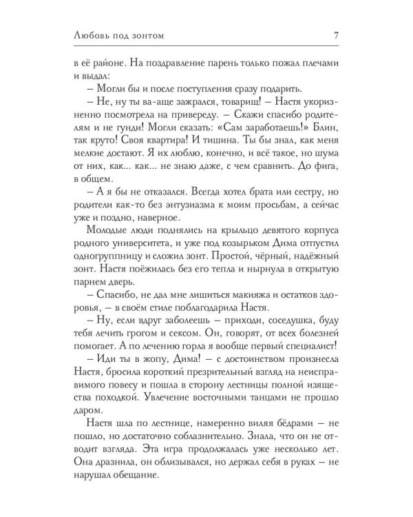 Любовь под зонтом