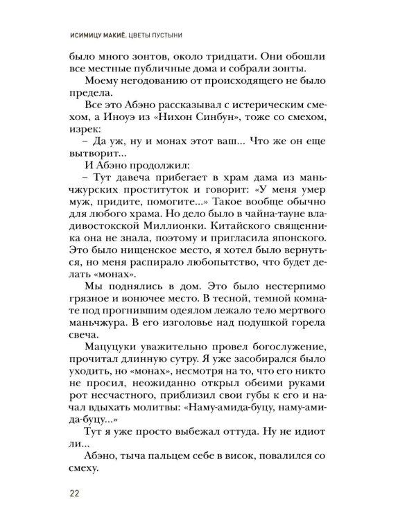 Дополнительное изображение книги «Цветы пустыни. Мемуары японского разведчика»