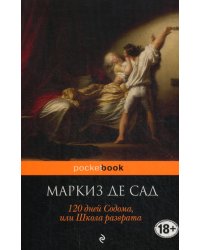 120 дней Содома, или Школа разврата
