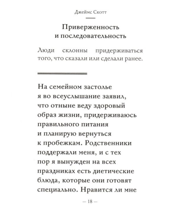 Дополнительное изображение книги «Темная психология и манипуляции: самое главное»